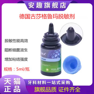 牙科材料 格鲁玛脱敏剂 贺利氏格鲁玛脱敏剂 格鲁玛牙齿脱敏