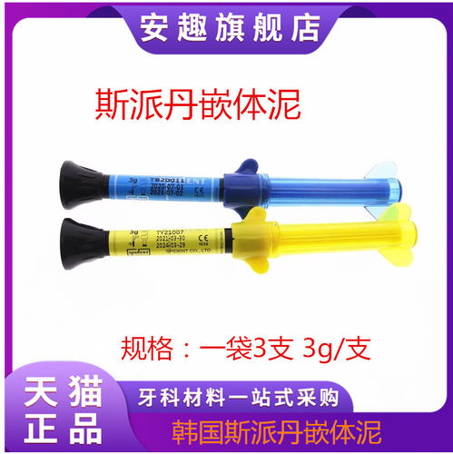 牙科材料韩国斯派嵌体光固化临时