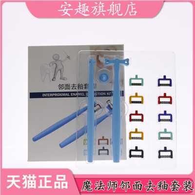 牙科 正畸片切邻面去釉套装系统 手用减径锯子磨法师邻面祛釉套装