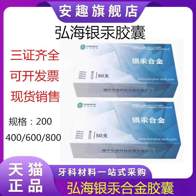 牙科安泰 银汞胶囊 200克400克600克800克银汞合金胶囊口腔材料