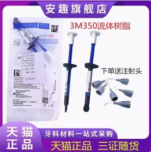 3M牙科材料 3M Z350XT流体树脂 3M补牙流体树脂 光固化流动树脂