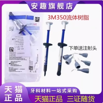 3M牙科材料 3M Z350XT流体树脂 3M补牙流体树脂 光固化流动树脂