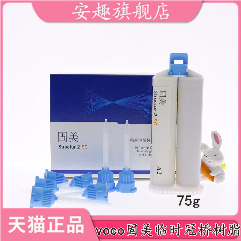牙科材料固美临时冠桥树脂德国voco自凝型配搅拌混合头嵌体临时牙
