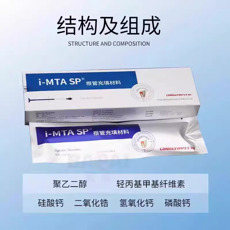 牙科朗力注射 i MTA替代iroot sp 爱汝特 根管水泥朗力抑菌剂包邮