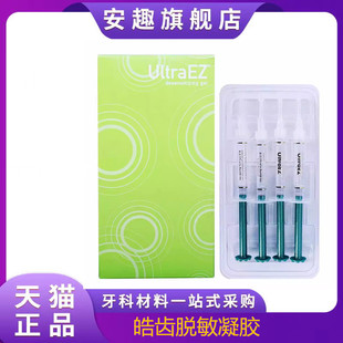 牙科材料 皓齿脱敏凝胶快捷水光脱敏剂美白套装牙齿过敏凝胶