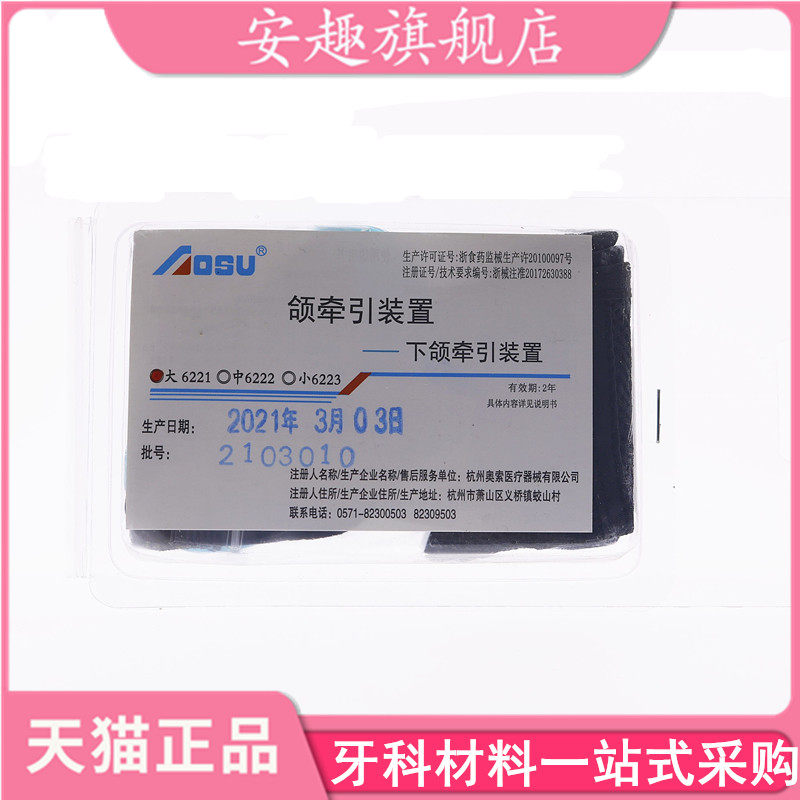 牙科材料 颌牵引装置正畸头帽 错颌反颌矫正地包天 颌兜颏兜 包邮