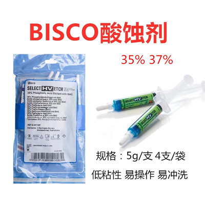 牙科材料 BISCO 酸蚀剂 口腔齿科 BISCO 磷酸半凝胶酸蚀剂35% 37%