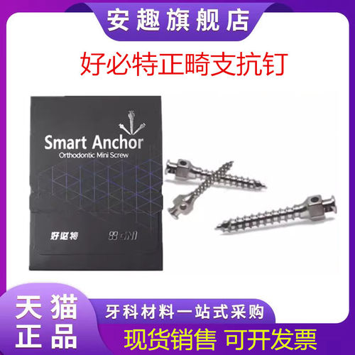 牙科韩国好必特支抗钉 微螺钉种植体 HBUIT好比特正畸支抗钉工具
