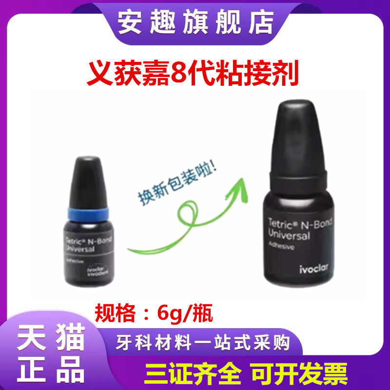 牙科材料获嘉第八代通用型树脂