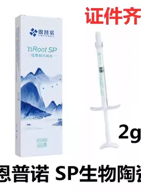 牙科恩普诺nROOT BP生物陶瓷根管封闭糊剂陶瓷根管修复替代爱汝特