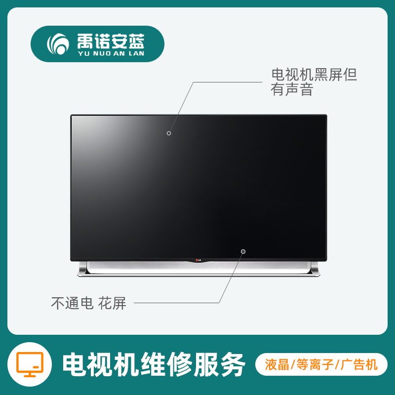 电视机维修专业上门服务彩电液晶家电维修