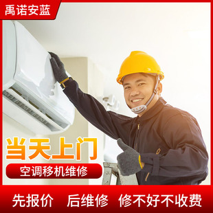 空调移机安装拆装运输加液加氟加药水加雪种回收服务上海