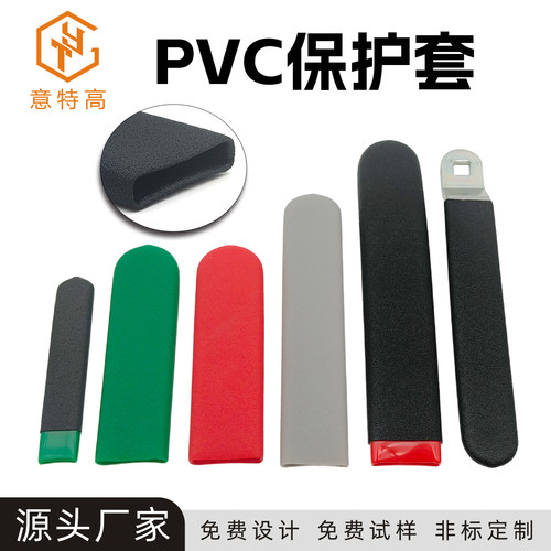 PVC扁平防滑麻面手柄套阀门保护
