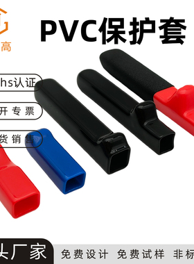 PVC软塑料保护套数控折弯机快夹板红色手柄套扳手保护套