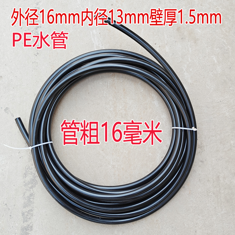 16毫米粗pe园艺水管灌溉管壁厚1.5毫米不满意可售后