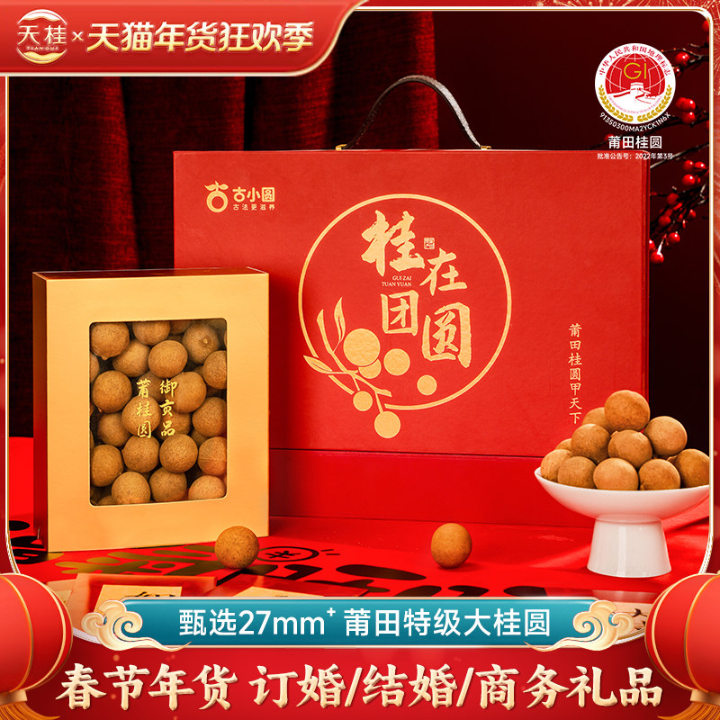 春节年货过年礼品实用送客户领导高档桂圆礼盒送长辈员工伴手礼