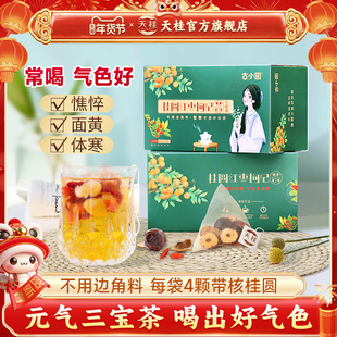 三八妇女节礼物莆田桂圆红枣枸杞茶痛经气血花茶熬夜不上火专用茶