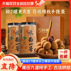 精品2.9厘米桂圆干特级龙眼干肉特大果零食泡水莆田特产伴手礼