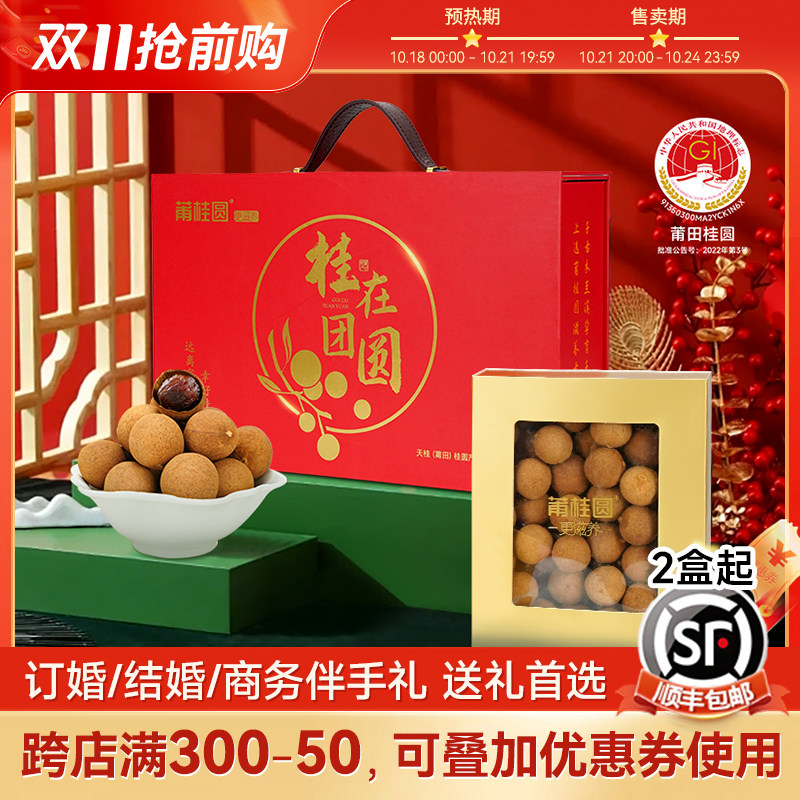 过年年货礼品实用送客户领导高端桂圆礼盒订婚送长辈滋补健康礼物