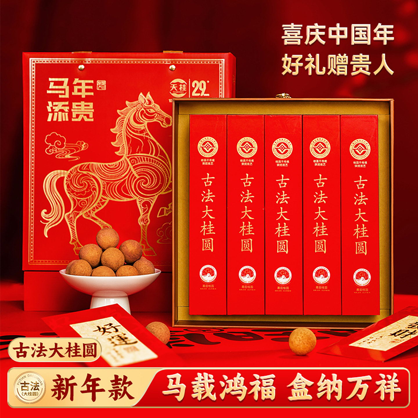 端午节礼品莆田2.9厘米特级桂圆干礼盒龙眼送客户领导高档礼盒
