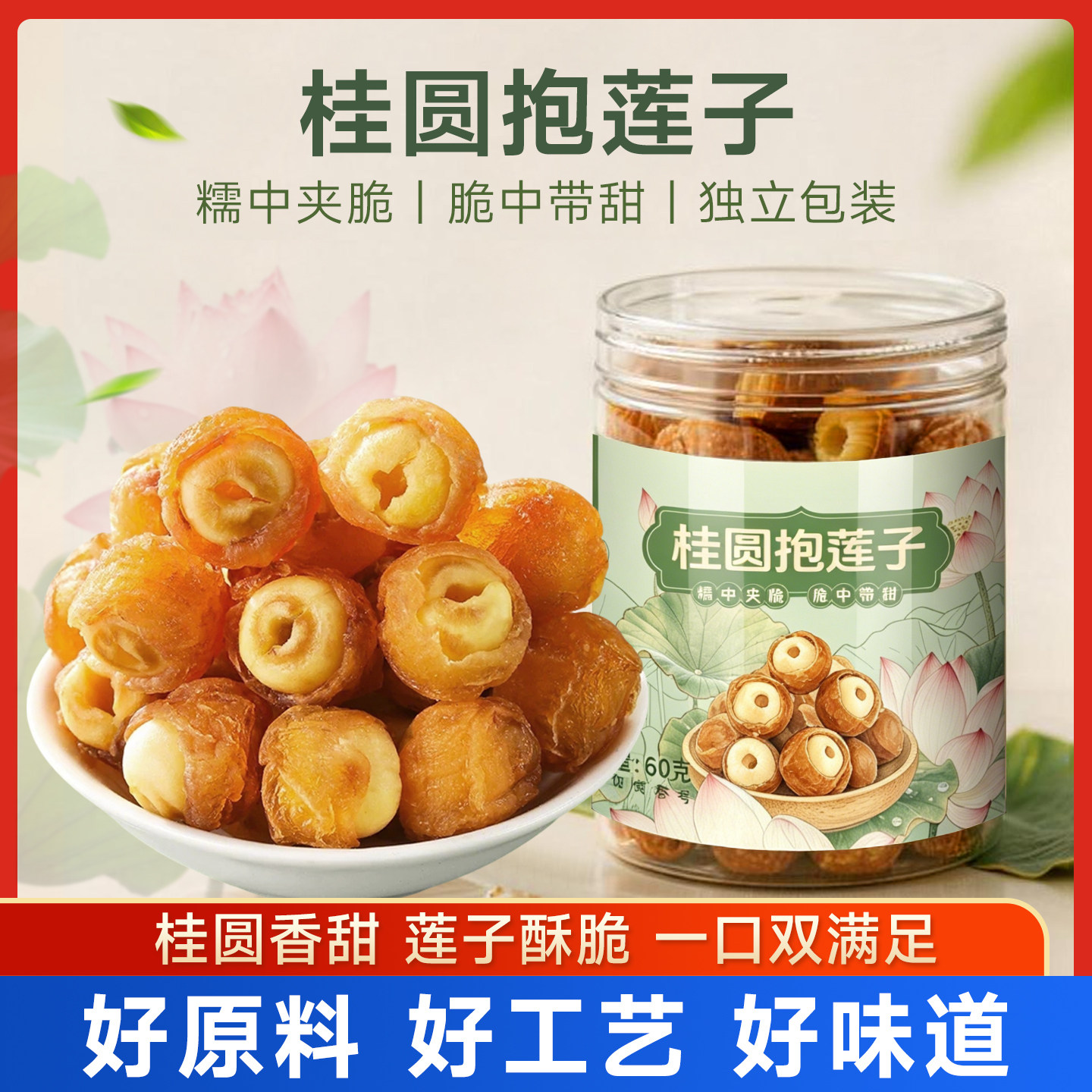 桂圆抱莲子果干独立包装休闲零食开袋即食桂圆干龙眼莲子干新货