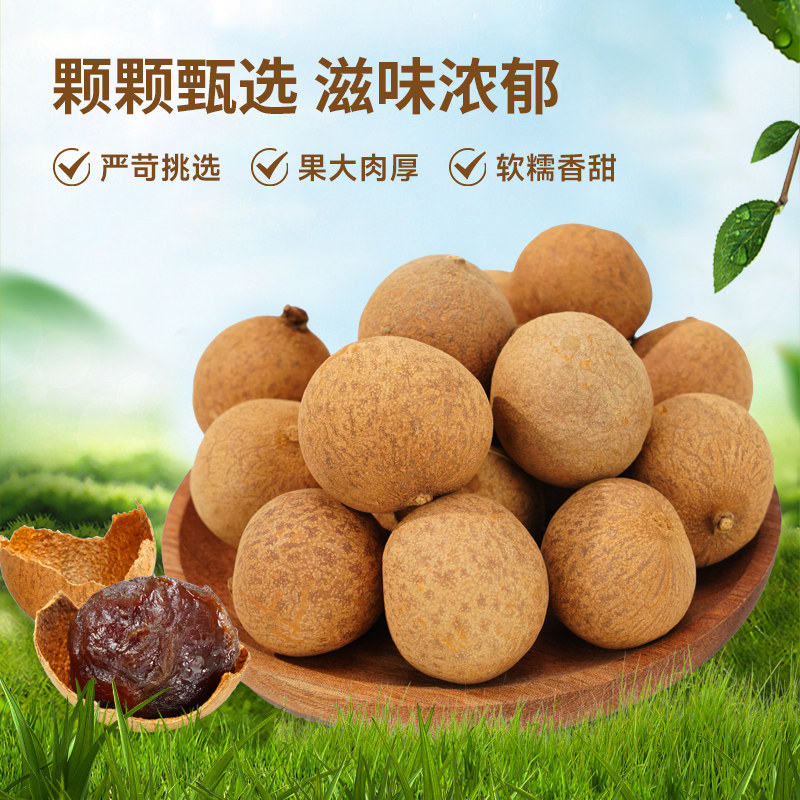 1斤装新货2.7厘米优质精品特级大桂圆干龙眼干泡水煮茶官方旗舰店