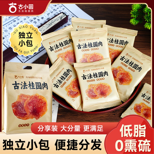 新货休闲零食桂圆肉无核桂圆干