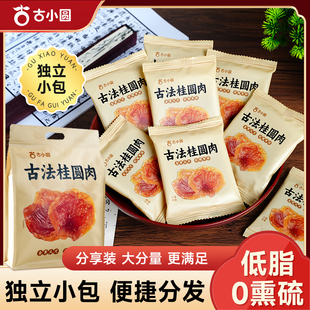 150g新货桂圆肉无核肉干精品龙眼干独立包装解馋去核健康特产零食