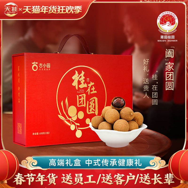 福建莆田特产27mm+特级桂圆干礼盒装龙眼送客户过年礼品春节年货,粮油调味/速食/干货/烘焙,桂圆干/龙眼,淘宝优惠券,粉丝福利购,淘宝优惠卷