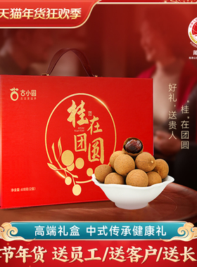 福建莆田特产27mm+特级桂圆干礼盒装龙眼送客户过年礼品春节年货