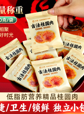 1斤独立小包装桂圆肉无核肉干龙眼桂圆干精品干货休闲零食新货