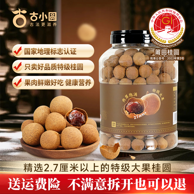 新货莆田大果特级桂圆干2斤装