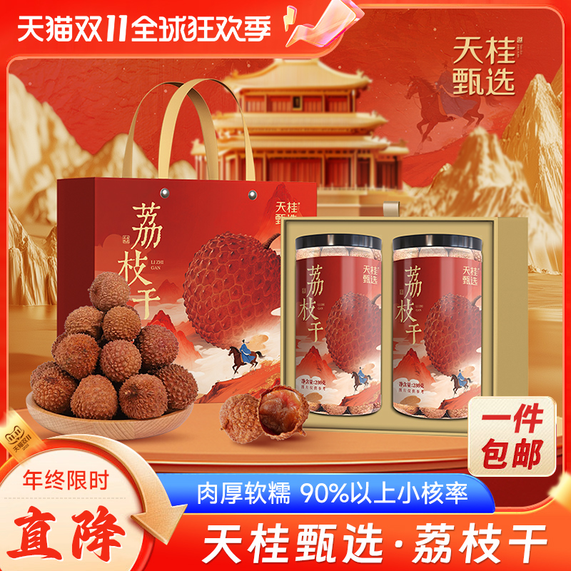 2025新货桂味荔枝干礼盒特级大果