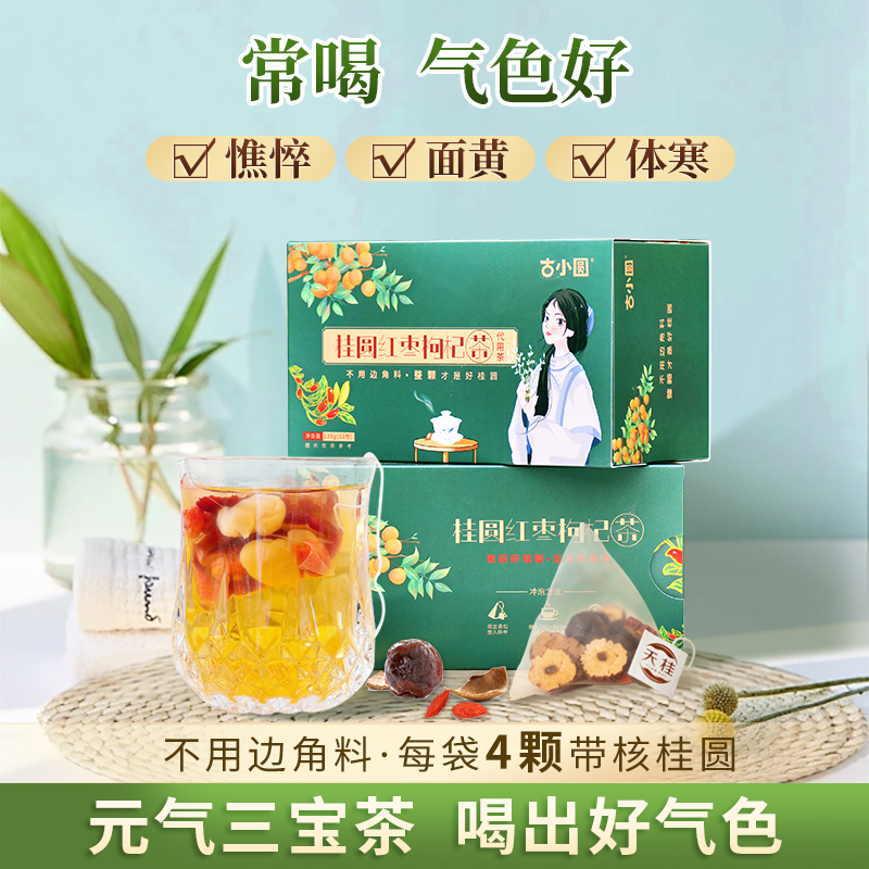 桂圆红枣茶独立小包装便捷