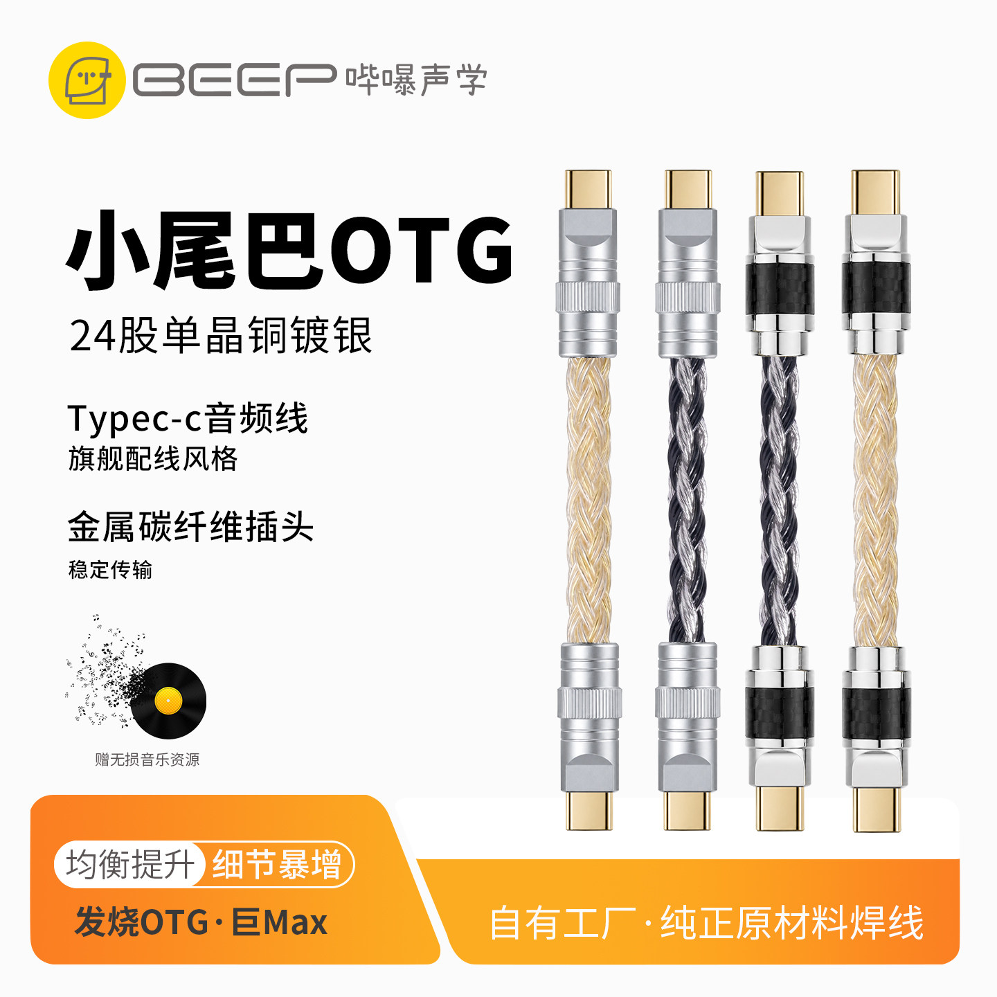 Type-C转C镀银24股耳放转接线