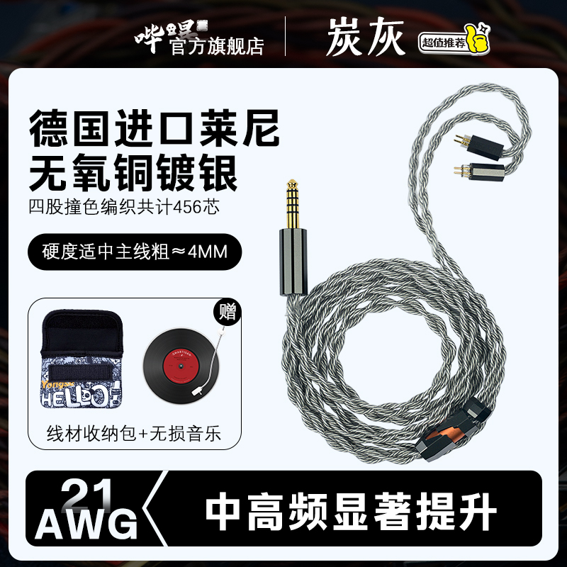 哔嚗无氧铜镀银耳机升级线