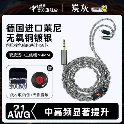 哔嚗无氧铜镀银耳机升级线