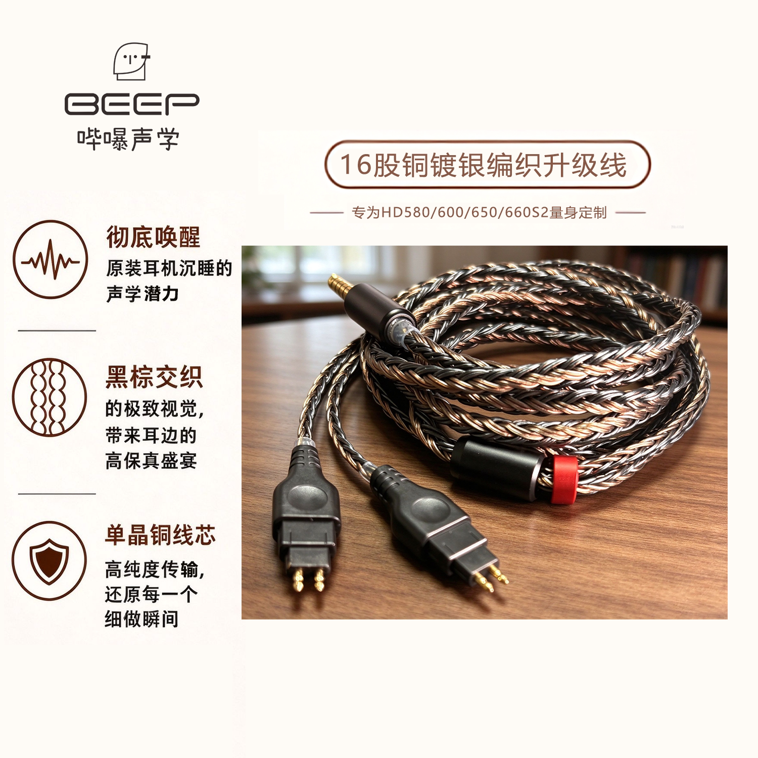 16股铜镀银适用于森海HD650 HD660S HD600耳机线升级线