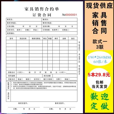 5本包邮 家具销售单订货单合同定销货单送货单二联三联印刷定做