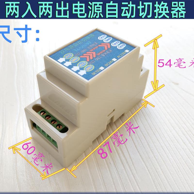 直流12/24V交流220V双路输入两路输出电源自动切换转换器开关模块