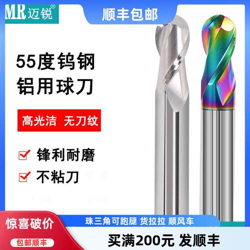 r2r3铝用球刀硬质合金2刃高光七彩球头加长铣刀铝专用数控r1铣刀