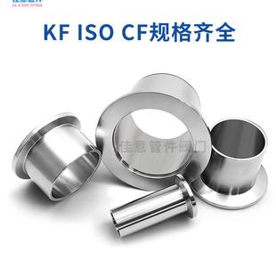 16卡箍25卡扣40非标定做0 KF50高真空卡盘接头304不锈钢NW法兰快装