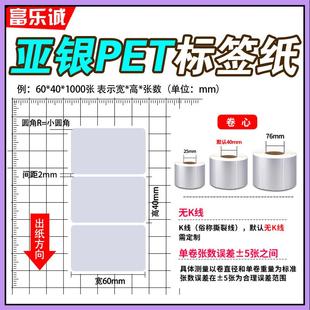 150亚银PET不干胶哑银标签纸100 100