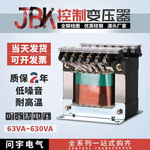 全铜机床控制变压器JBK-300VA JBK1JBK2JBK3JBK4 300W电压可订做