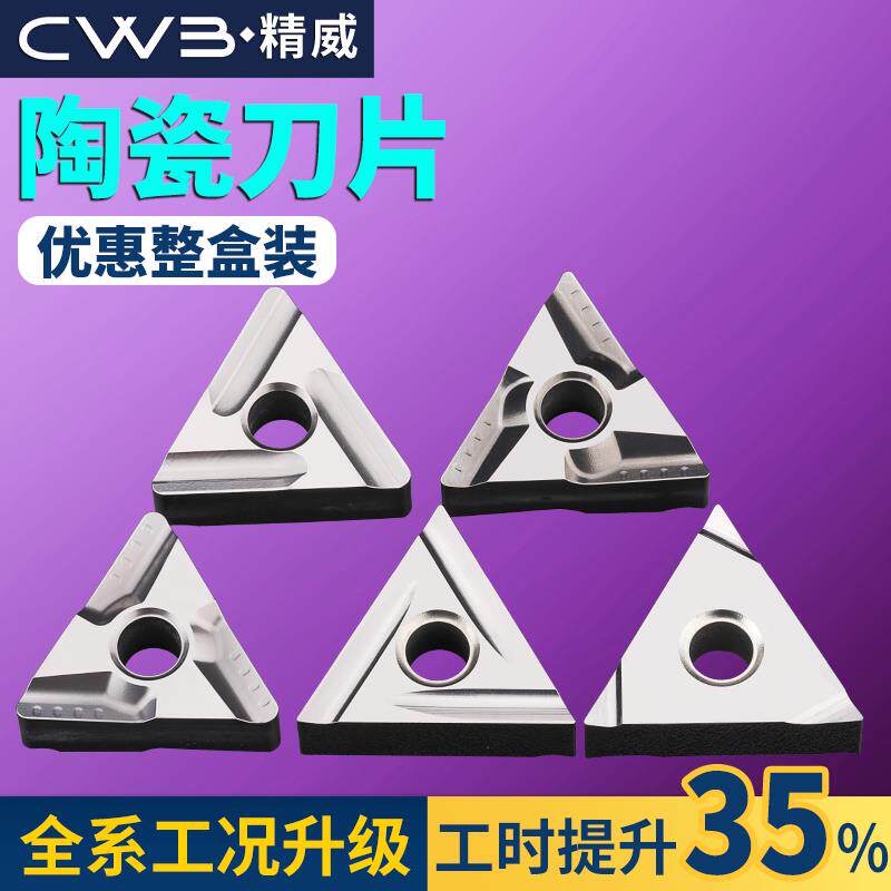 数控车刀片tnmg160404陶瓷外圆精加工三角形硬质合金刀头三角刀粒