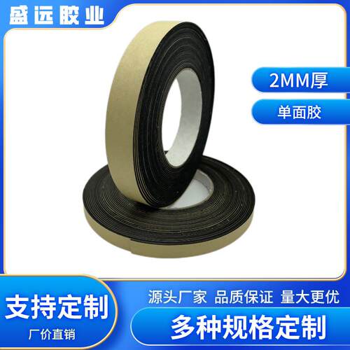 包邮2mm厚黑色单面胶海绵胶带泡沫胶带泡棉胶带防滑防撞密封贴
