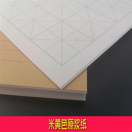 大字本大楷本毛笔练字本 中小学生毛笔书法本米字格作业本厚