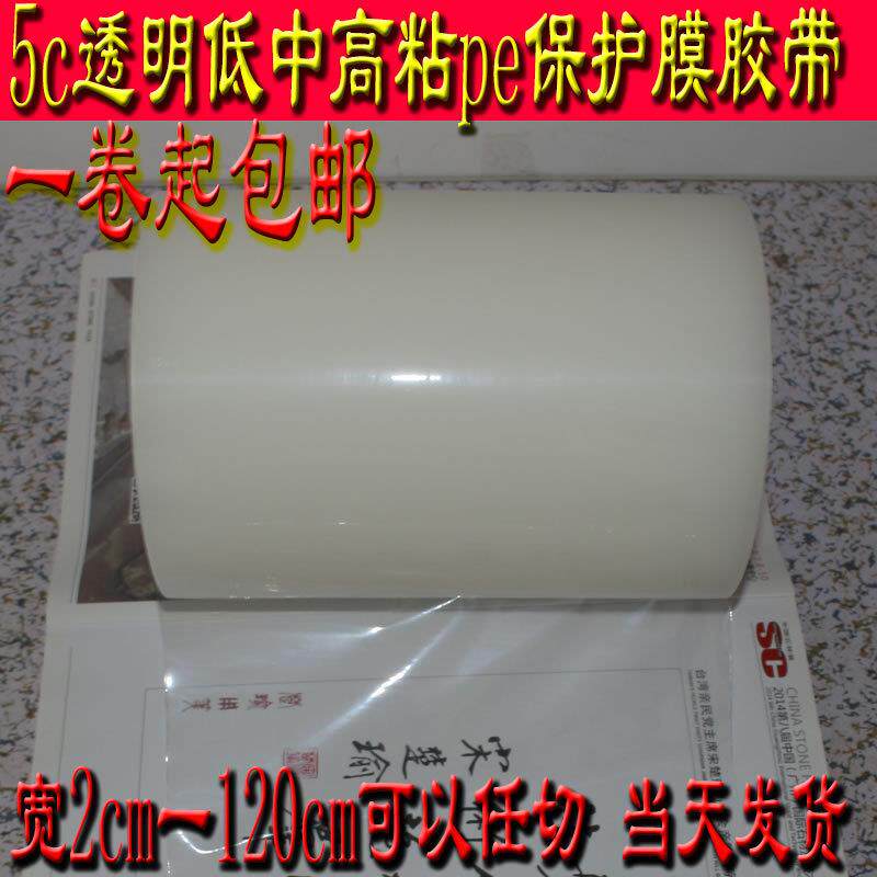 冰箱电视液晶显示器门窗透明pe保护膜胶带不锈钢镜面无痕自粘防尘