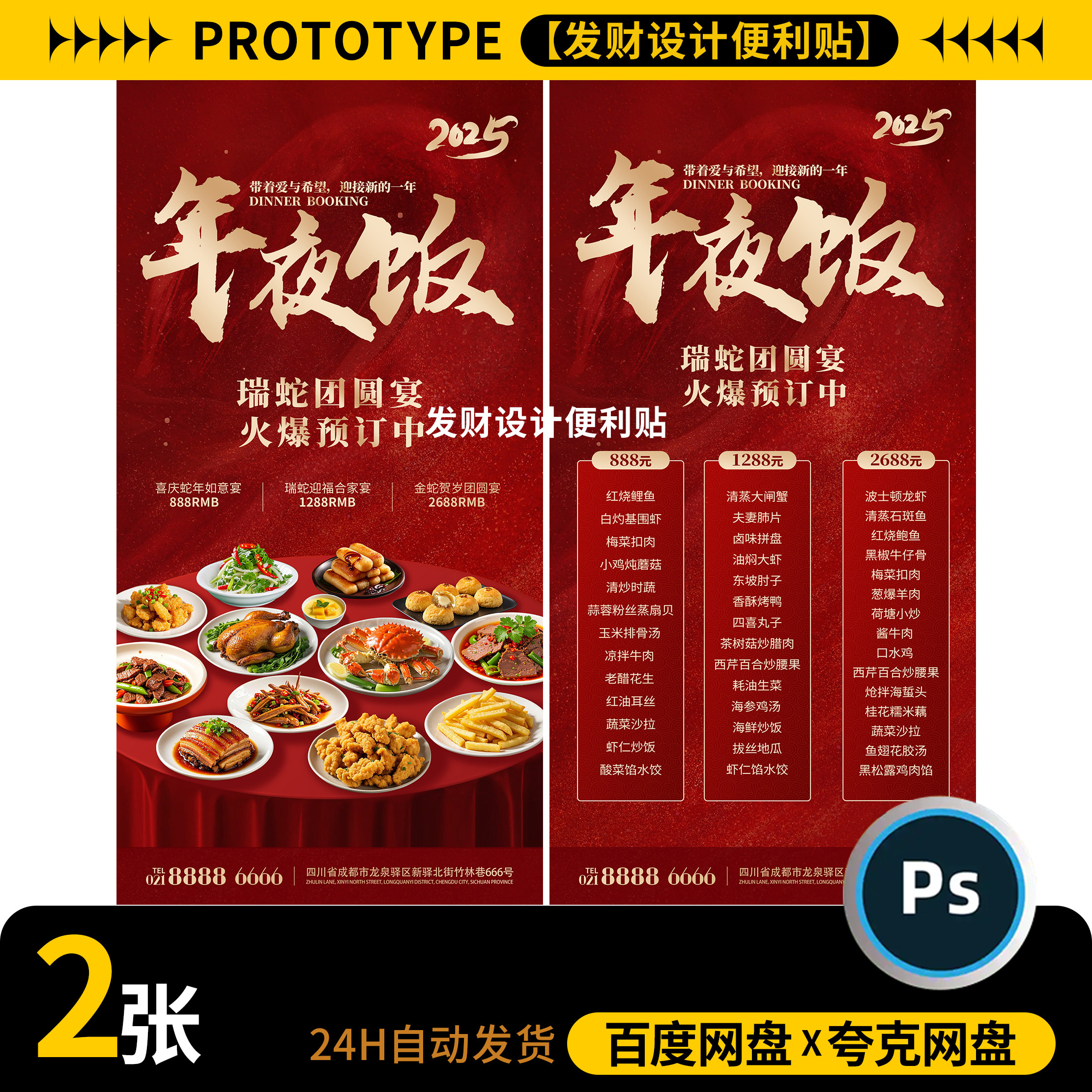 年夜饭预订海报素材新年除夕团圆饭价格表菜单psd设计模板