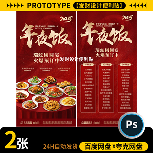 年夜饭预订海报素材新年除夕团圆饭价格表菜单psd设计模板